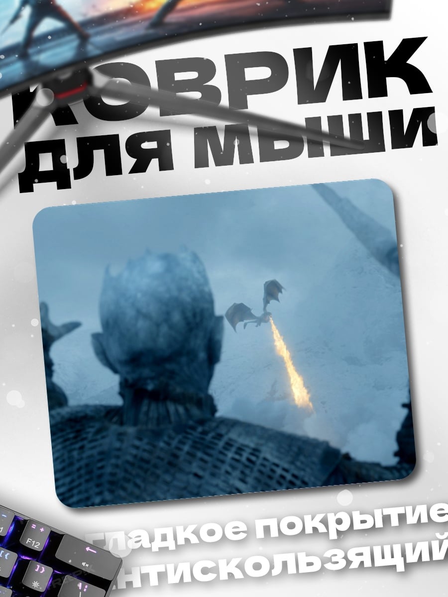 Коврик Король Ночи