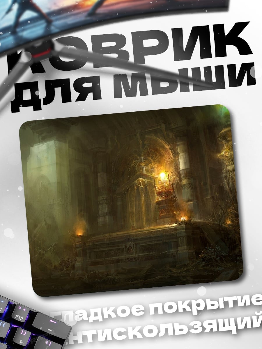 Коврик Заброшенный тронный зал