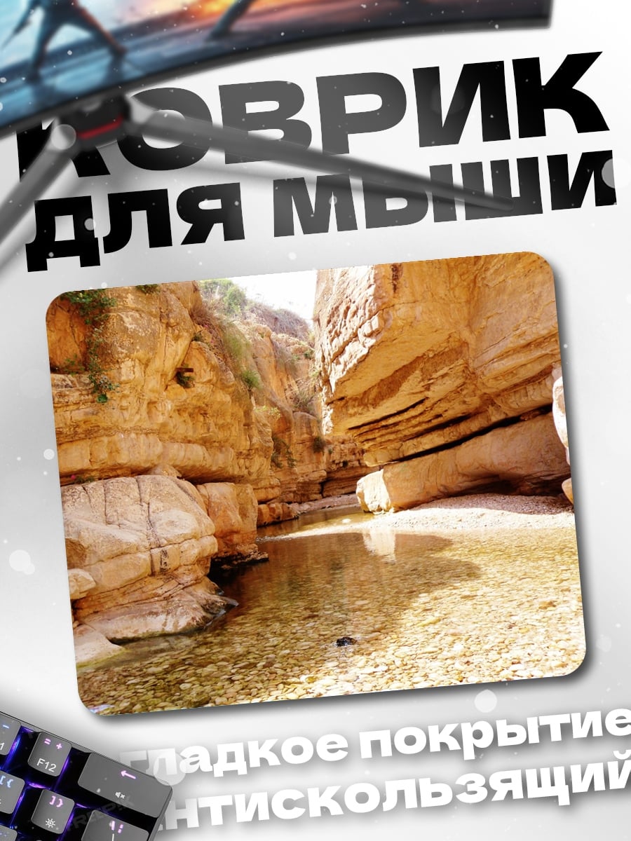 Коврик Каньон с рекой