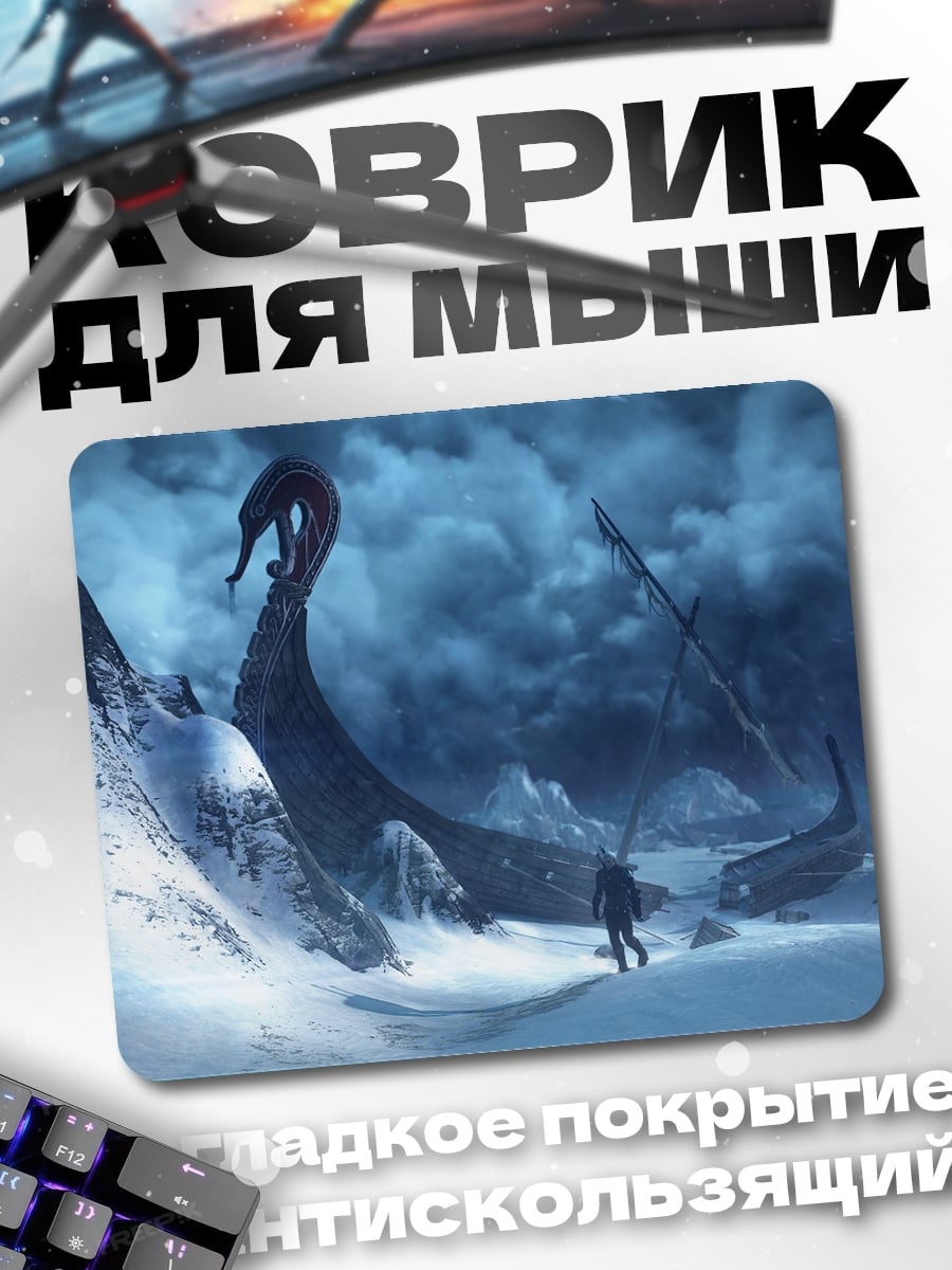 Коврик Битва со снежным чудовищем