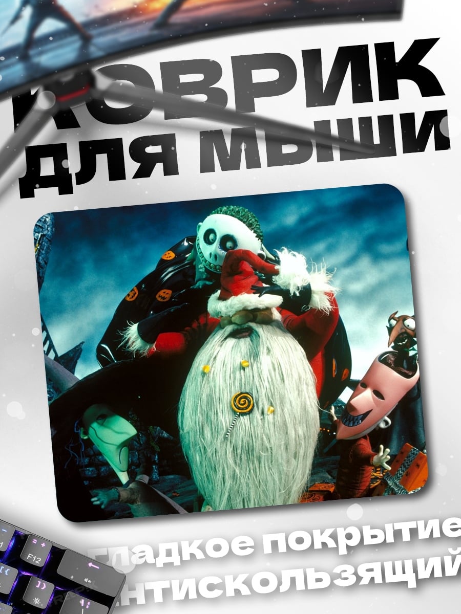 Коврик Жуткий Санта