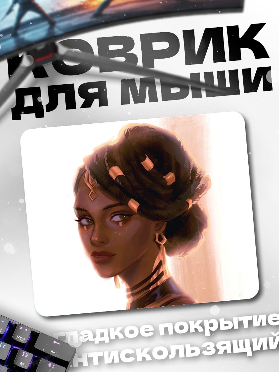 Коврик Загадочная африканка