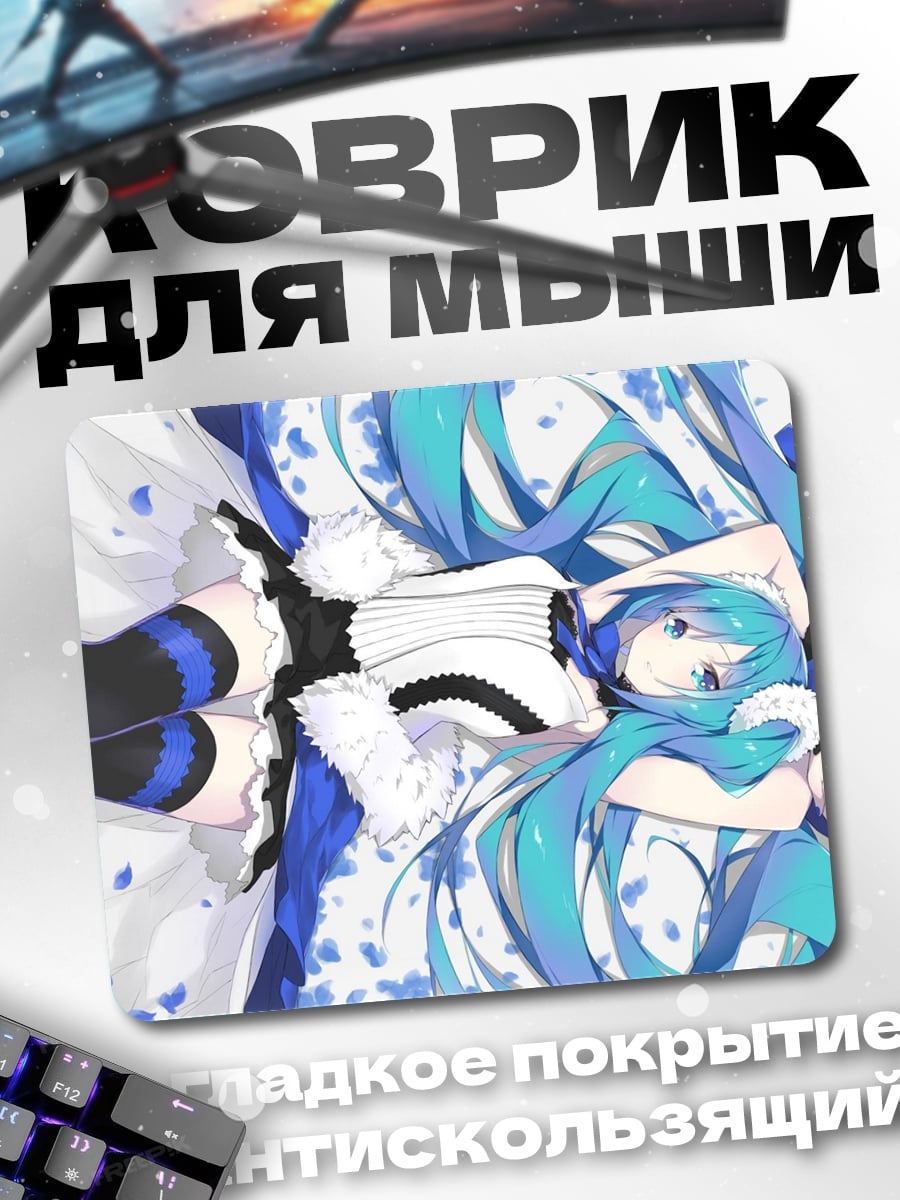 Коврик Две Мику лежат