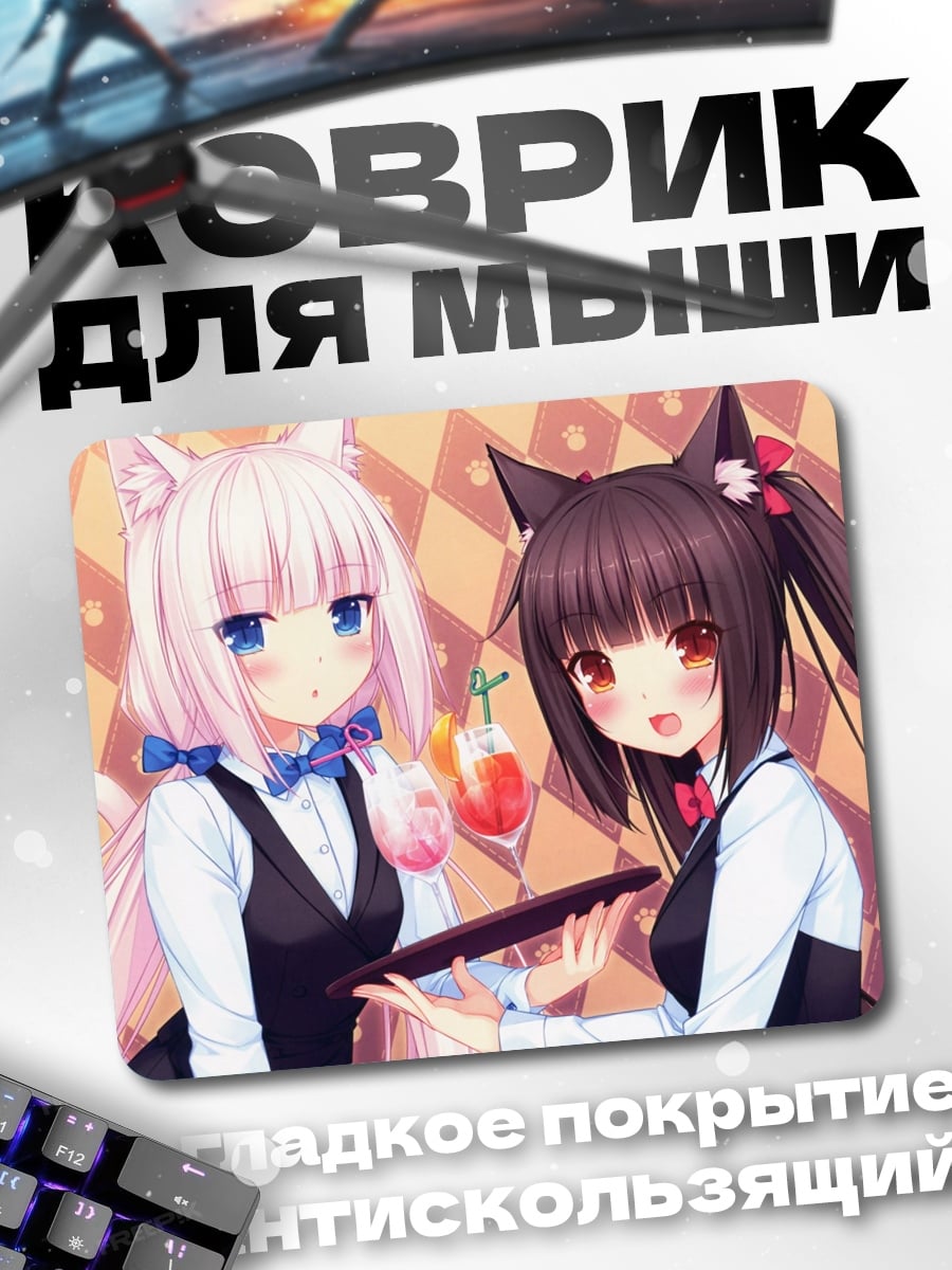 Коврик Кошкодевочки официантки