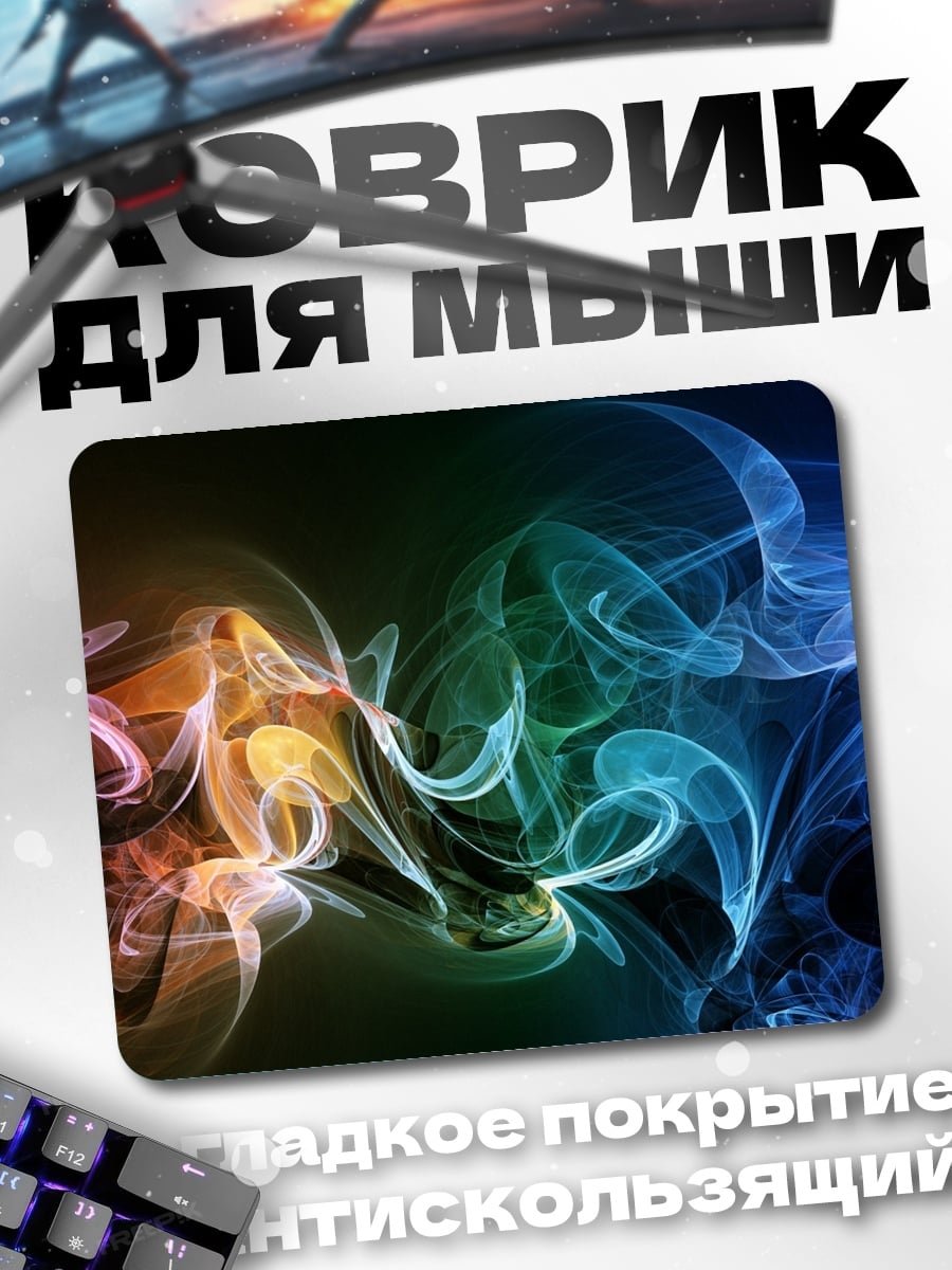 Коврик Цветной дым узор