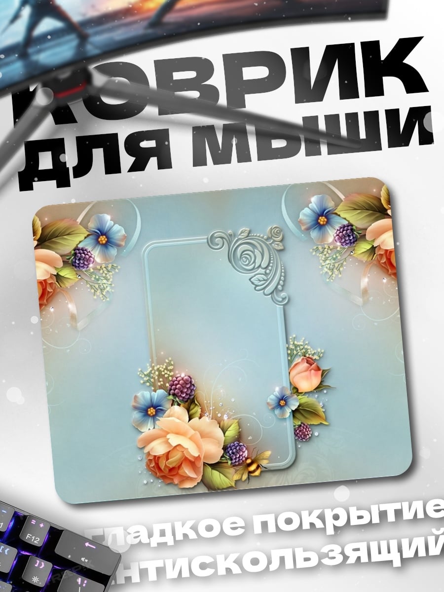 Коврик Цветочная рамка