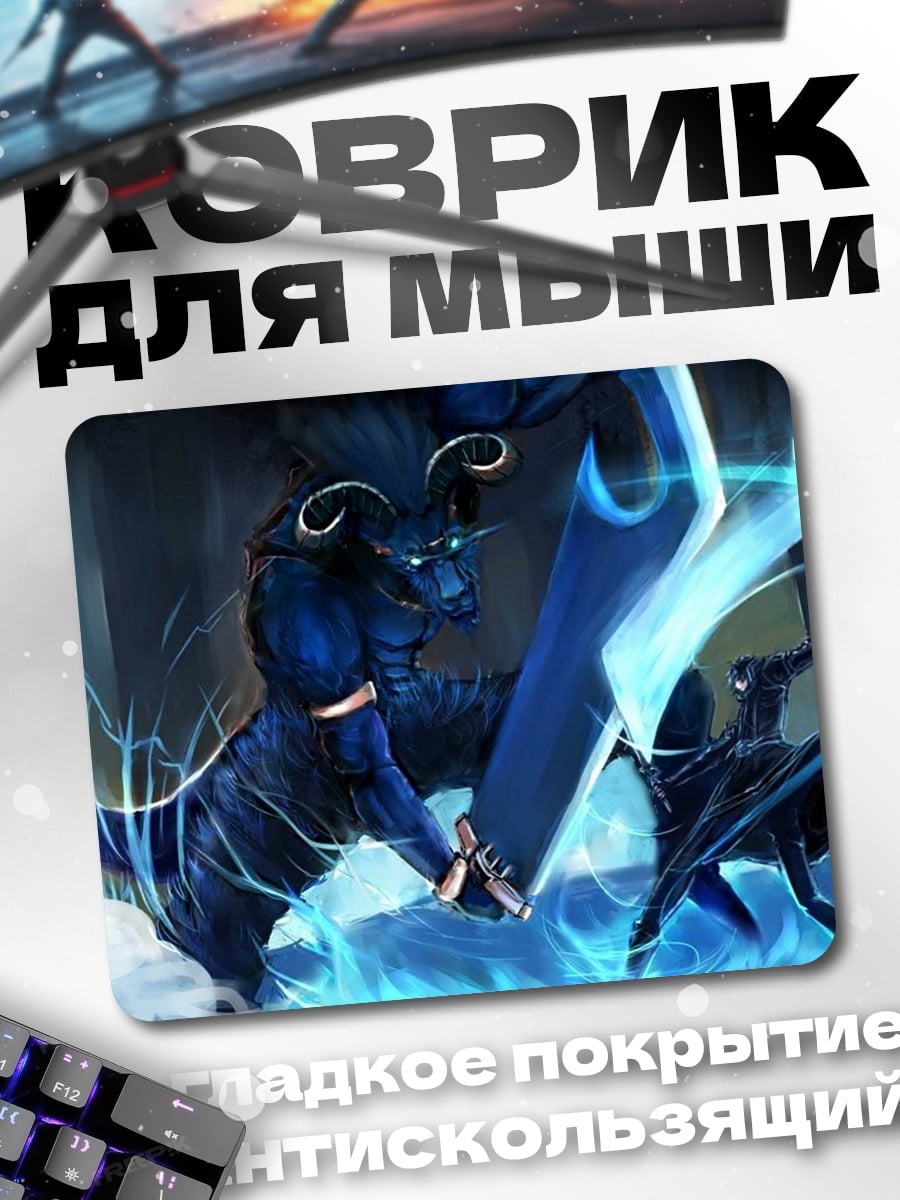Коврик Демон и меч