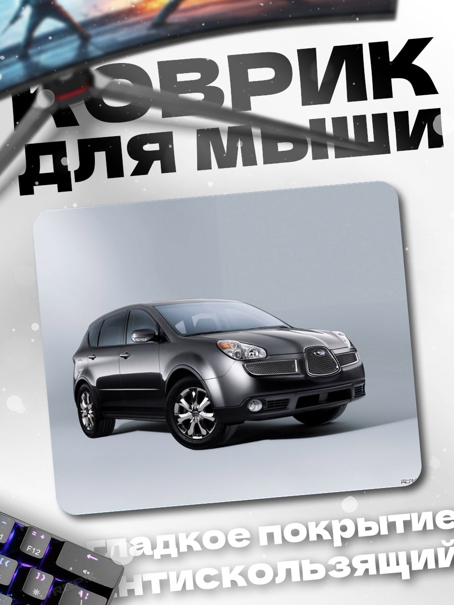 Коврик Subaru B9 Tribeca