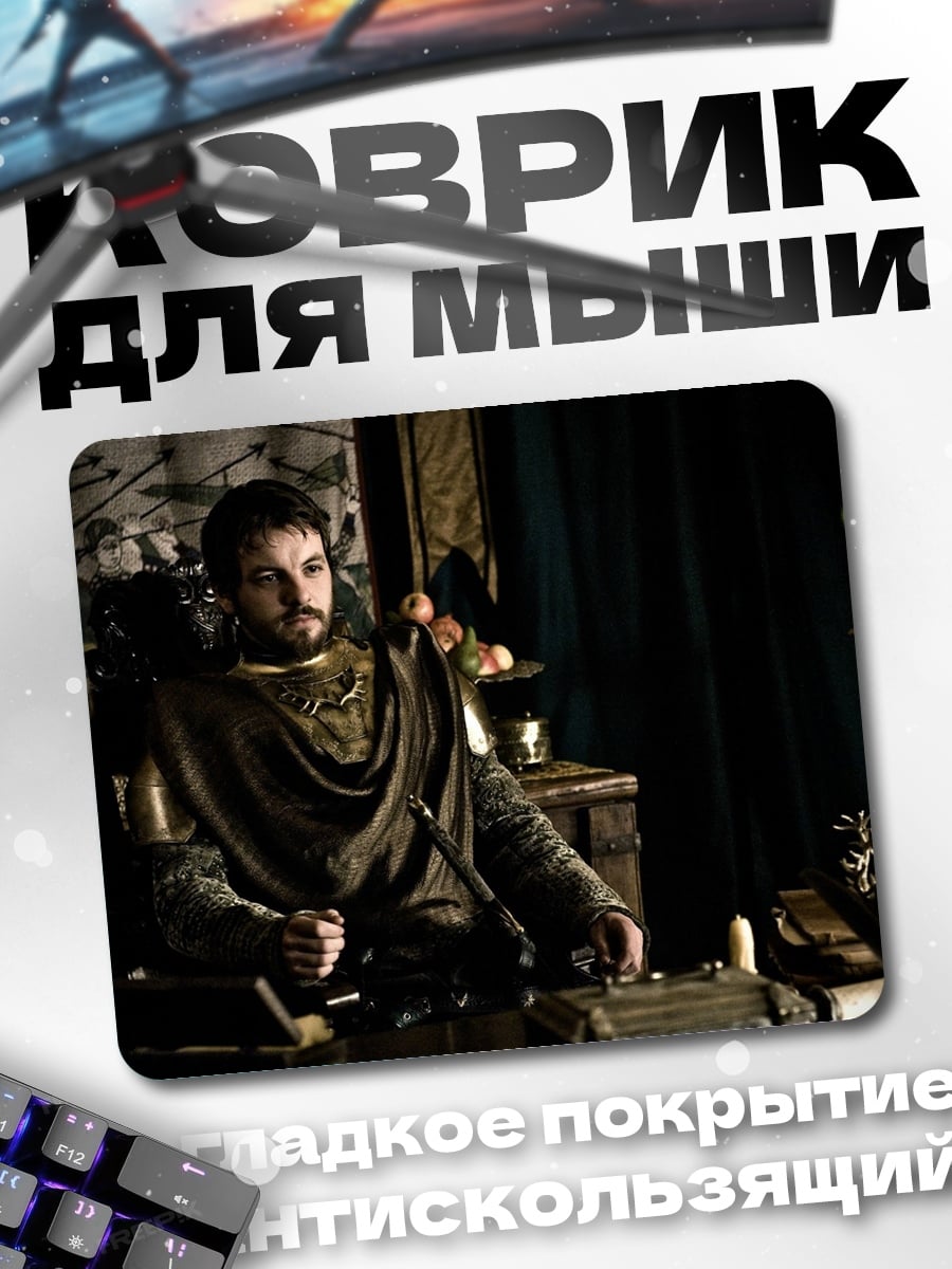 Коврик Король на троне