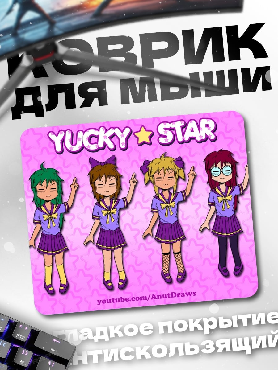 Коврик Yucky Star группа