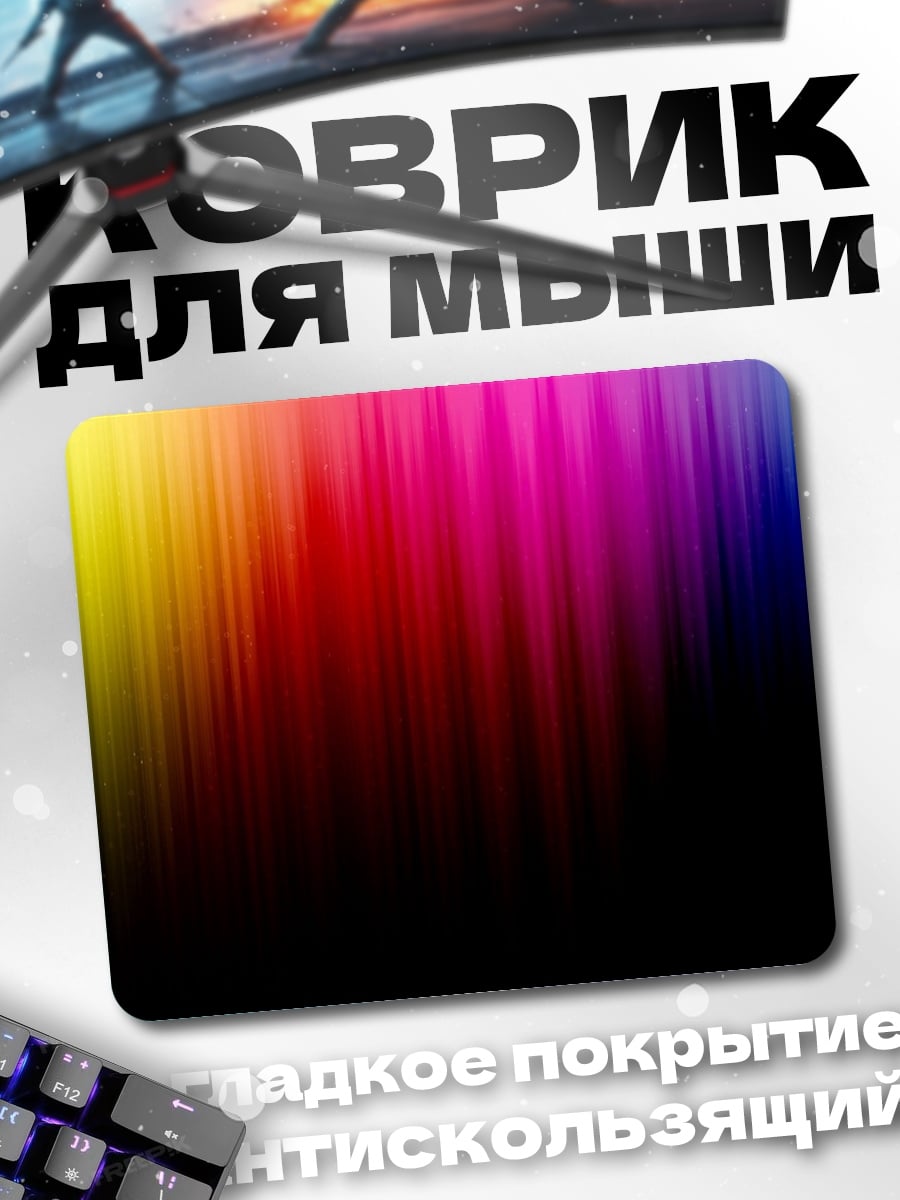 Коврик Радужные полосы