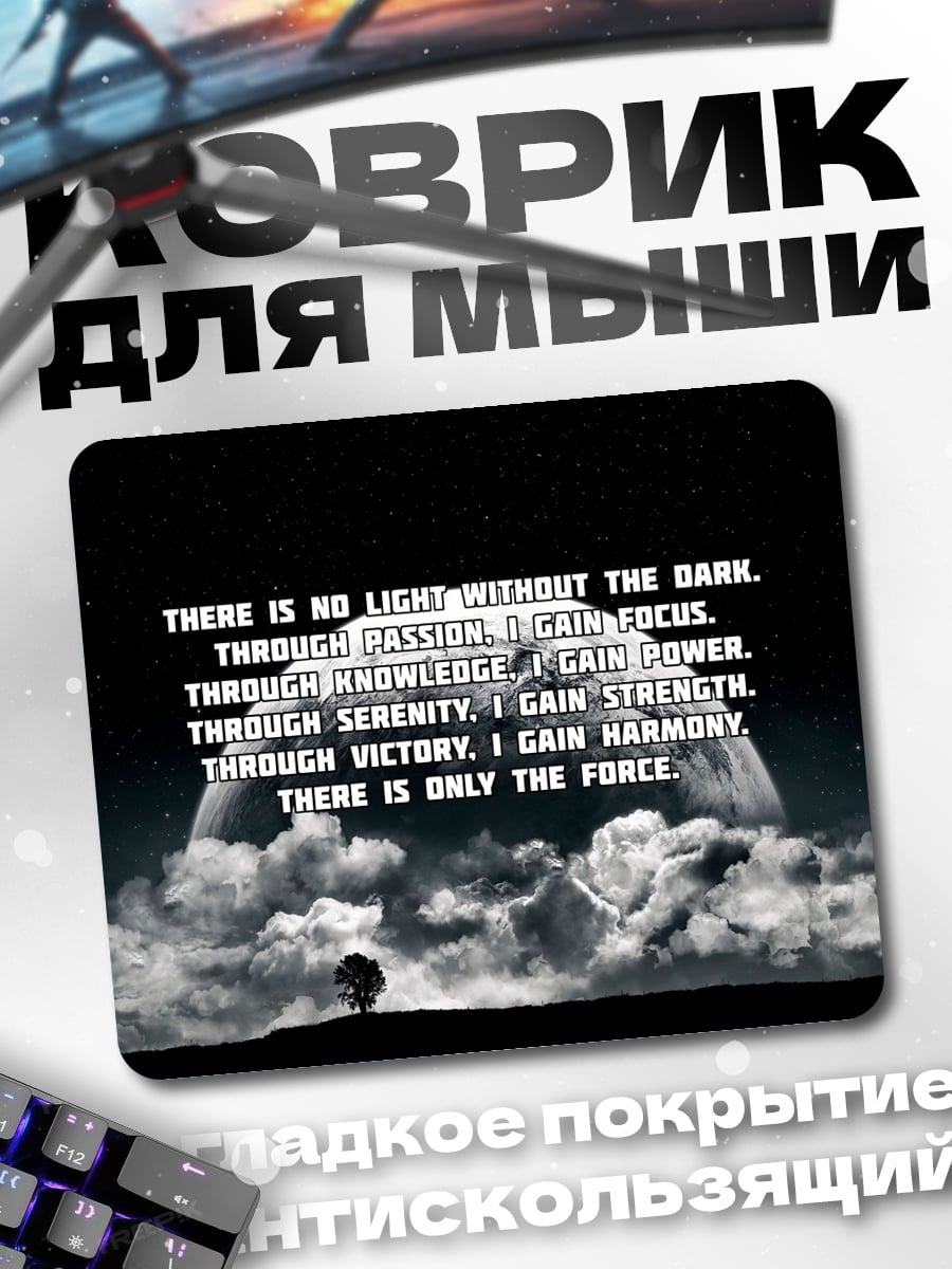 Коврик Сила внутри