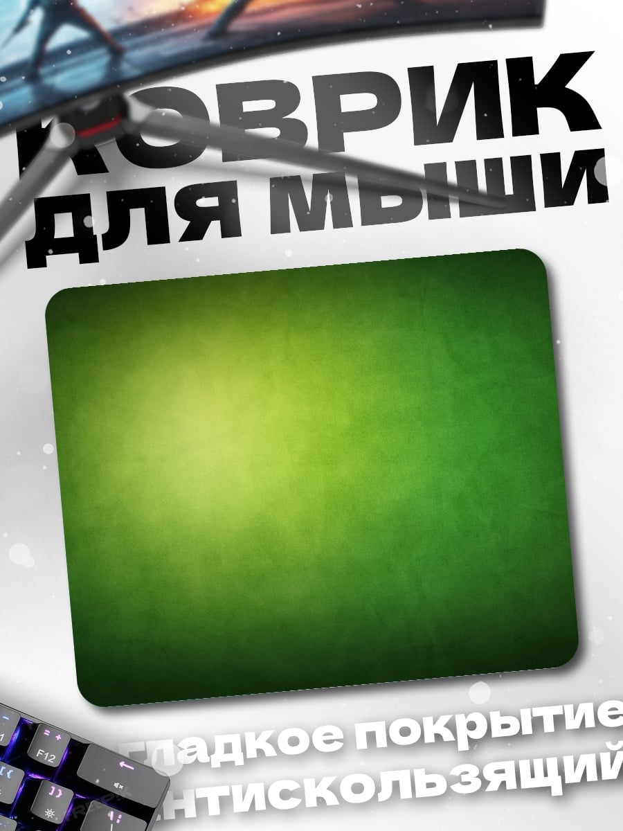 Коврик Зеленый фон с пятном
