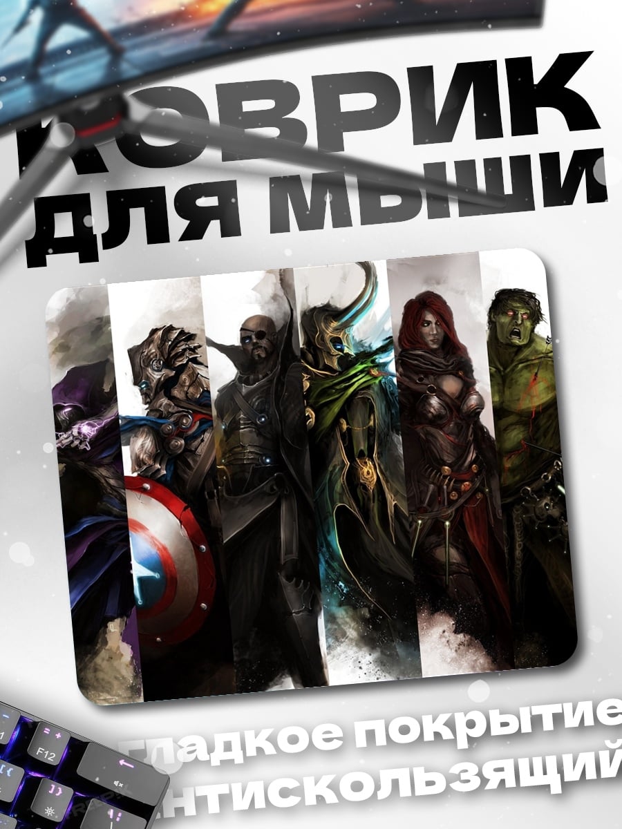 Коврик Герои Marvel Comics