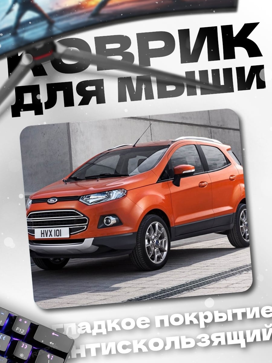 Коврик Оранжевый кроссовер