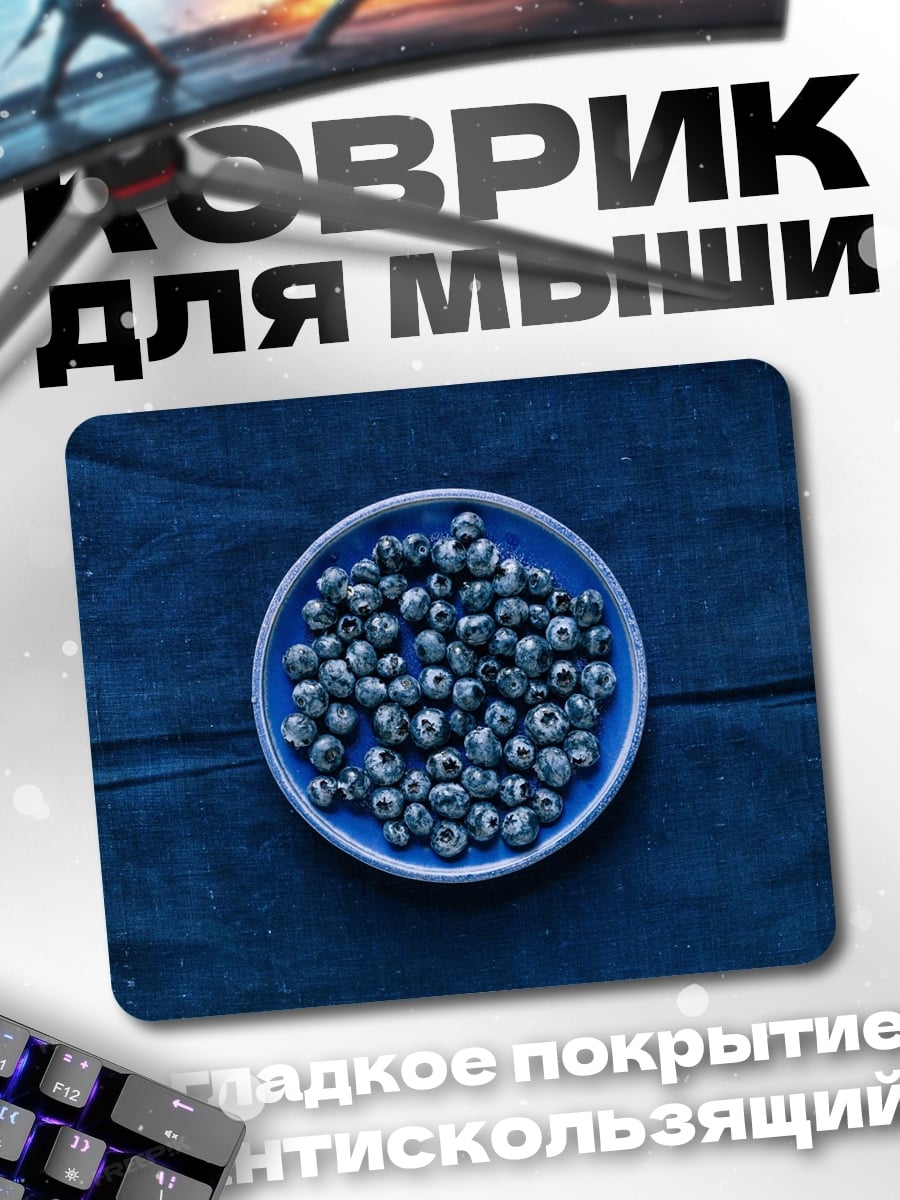 Коврик Черничные бусы