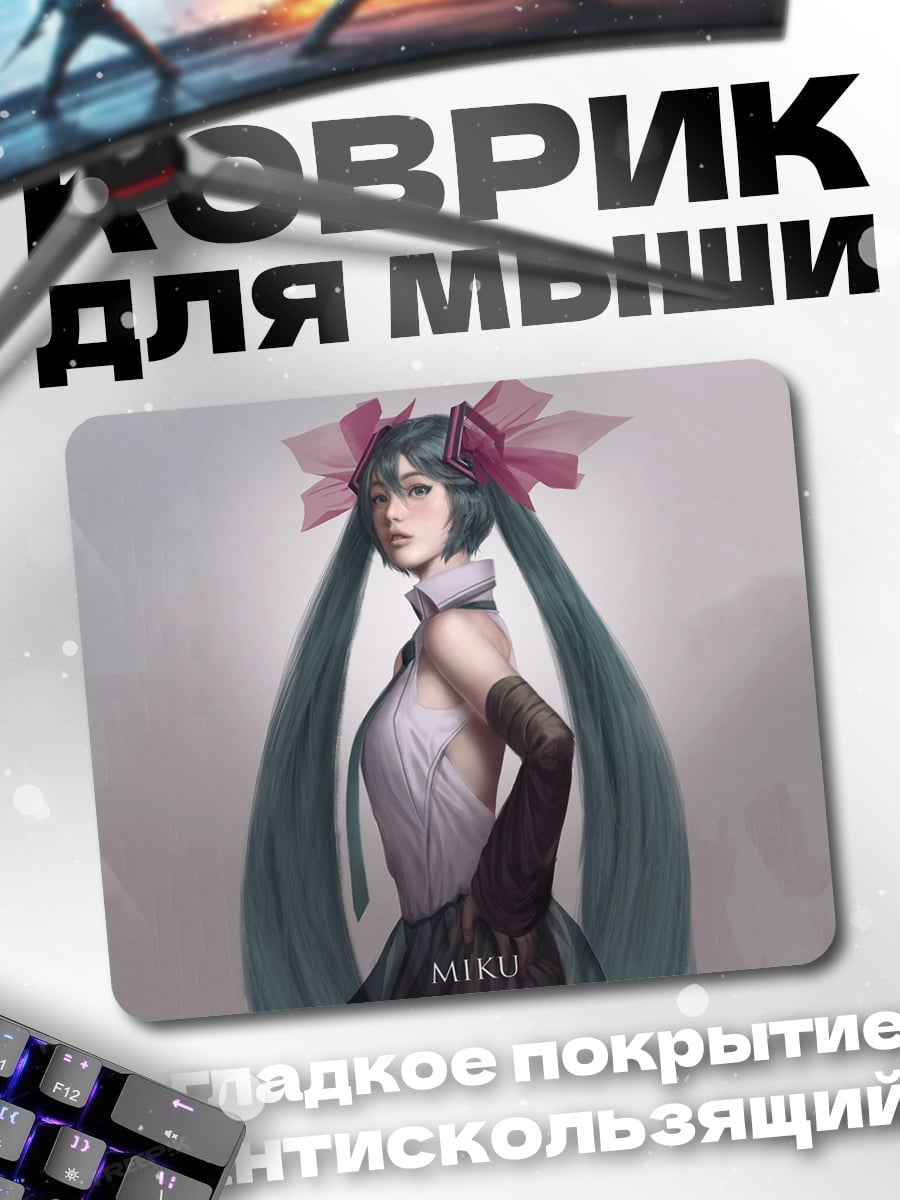 Коврик Мику Хацунэ