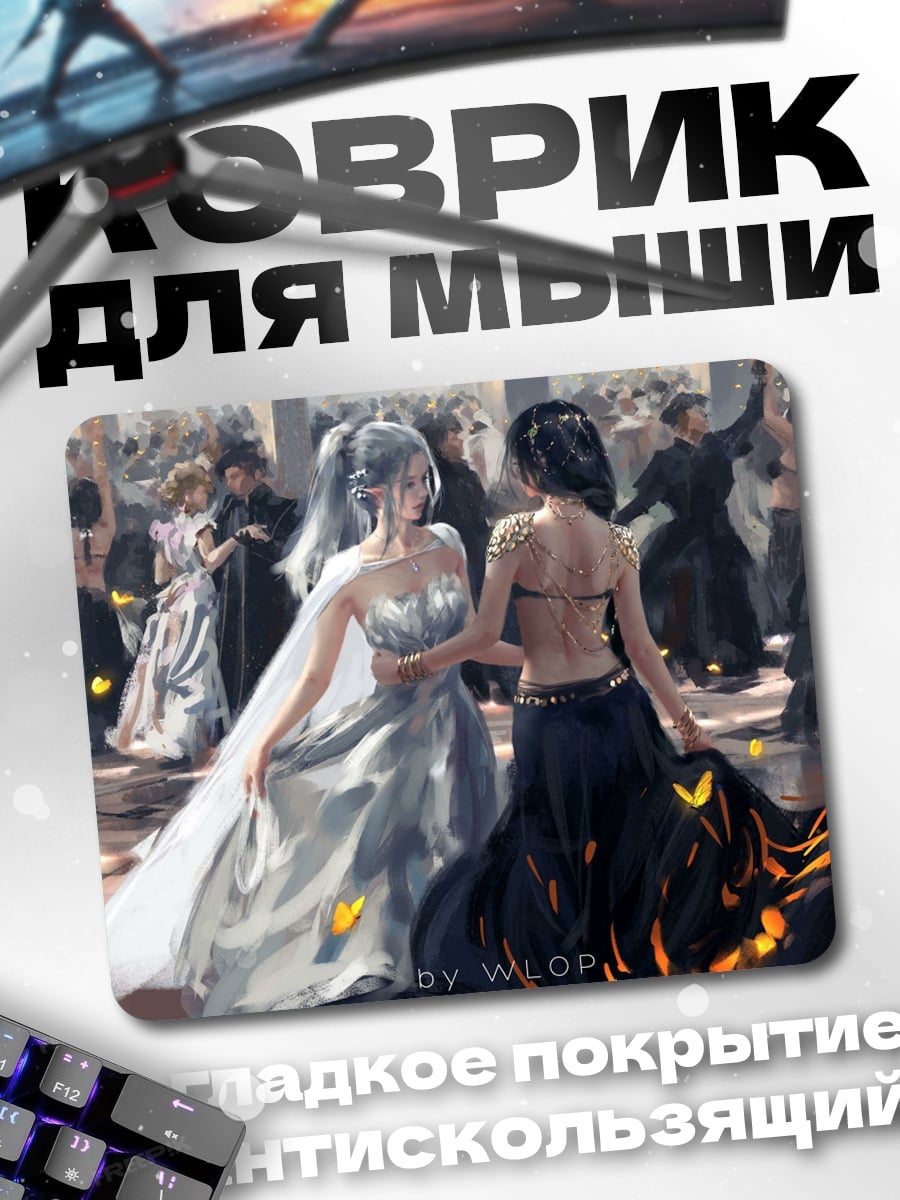 Коврик Танец огня и льда