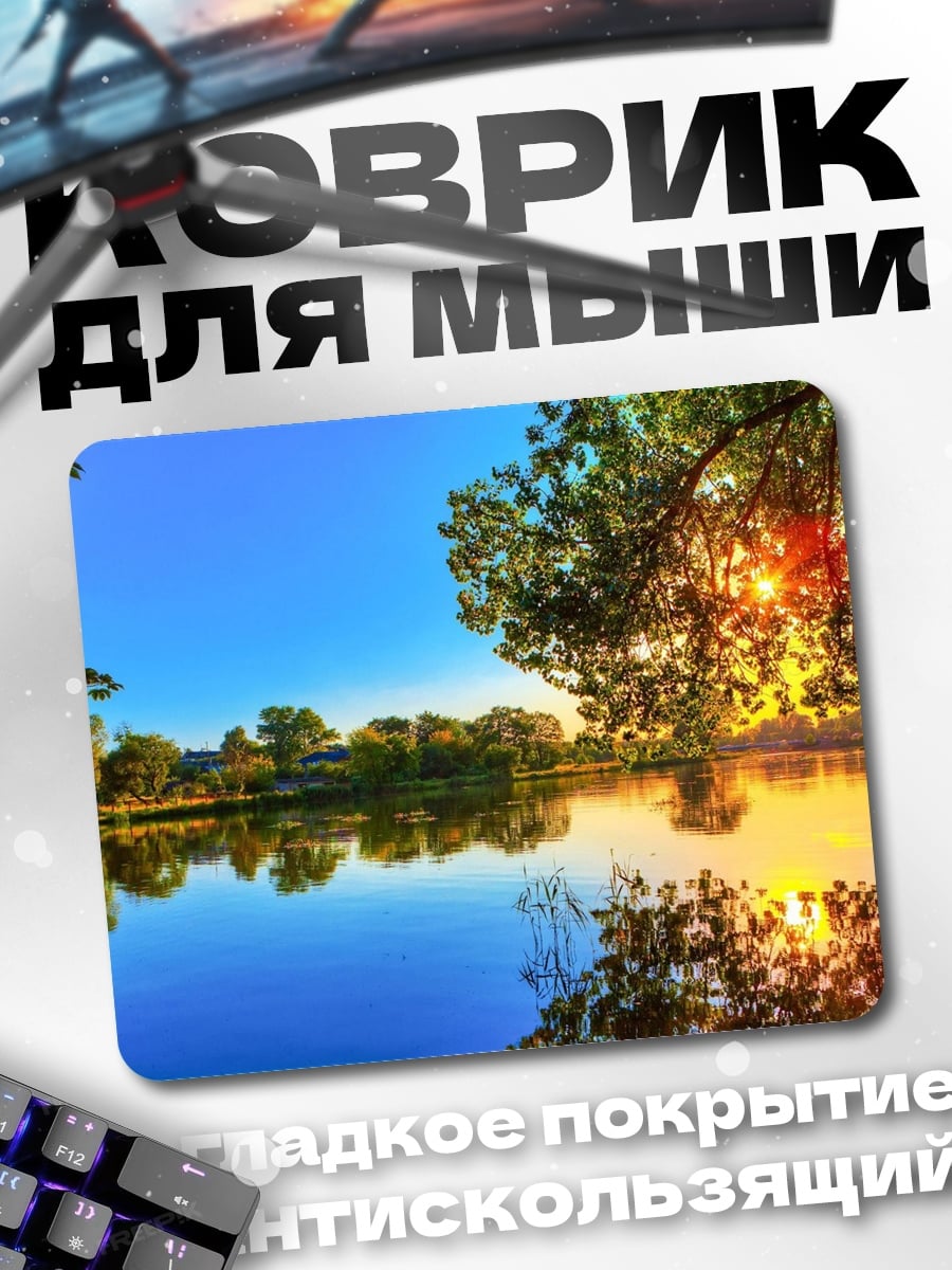 Коврик Закат над озером