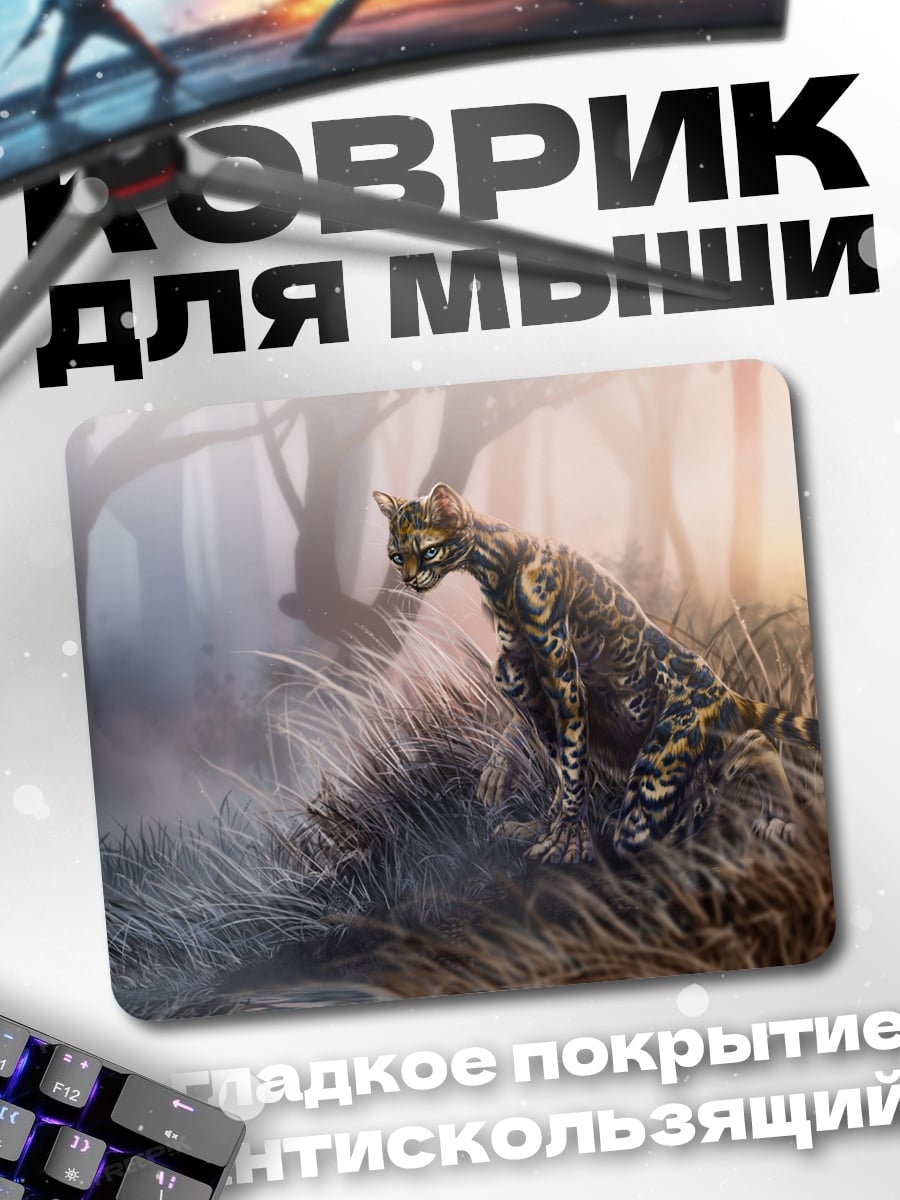 Коврик Дикая кошка в тумане