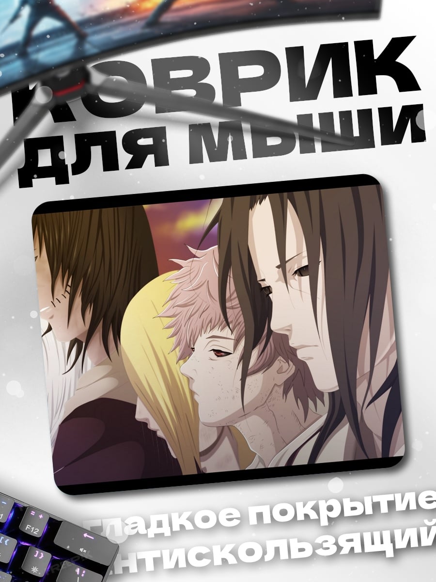 Коврик Грустные аниме парни