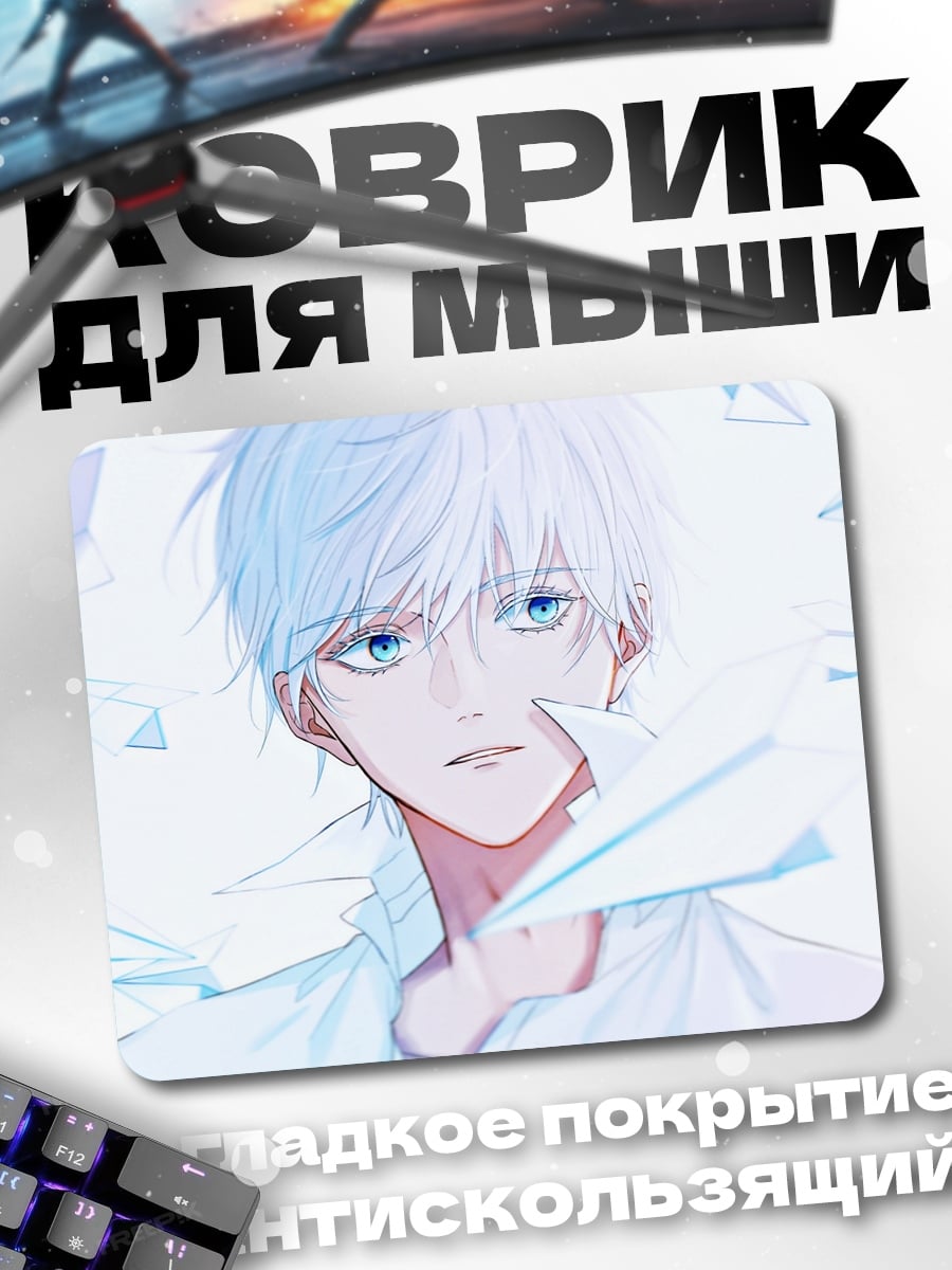Коврик Аниме парень с бумажными самолетиками