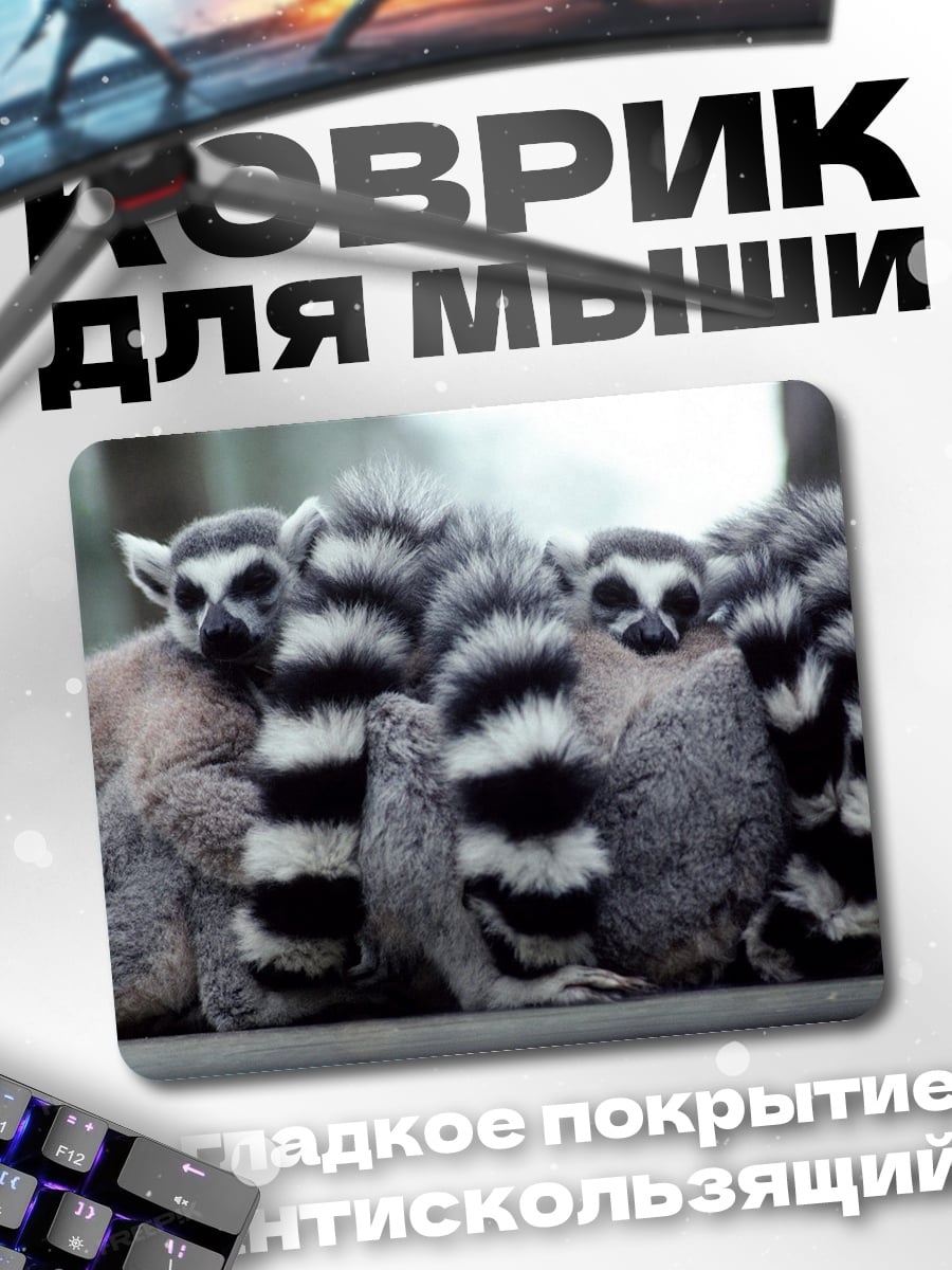 Коврик Лемуры в обнимку