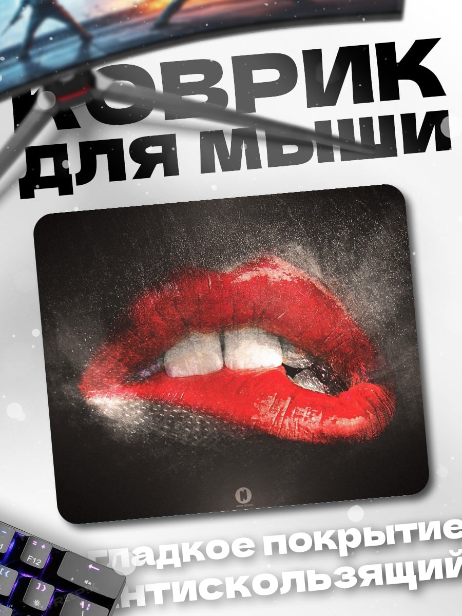 Коврик Красные губы соблазн