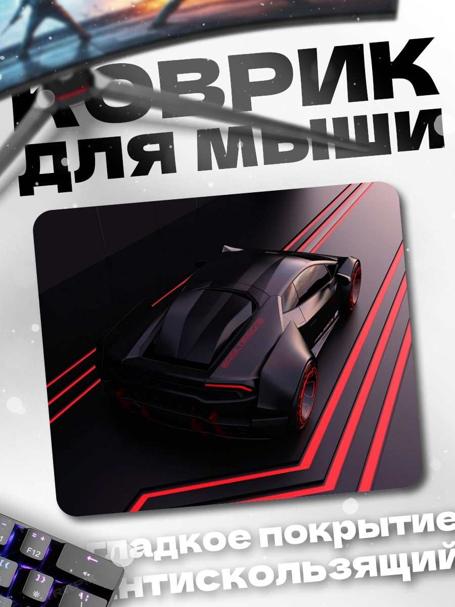 Коврик Черный спорткар неон