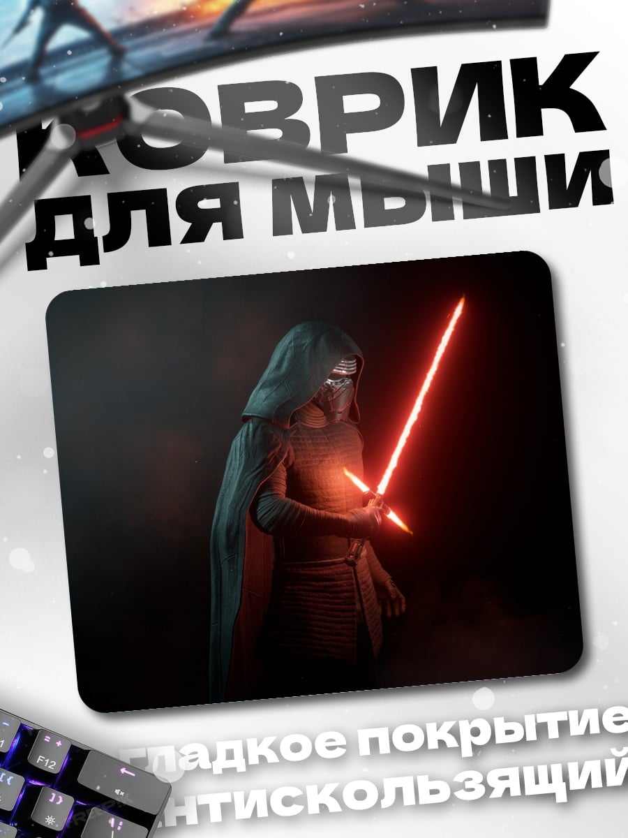 Коврик Рыцарь ситхов