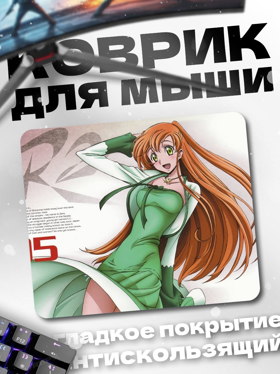 Коврик Код Гиас Лелуш