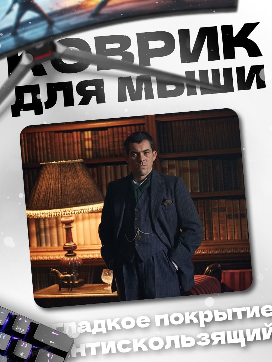 Коврик Мужчина в библиотеке
