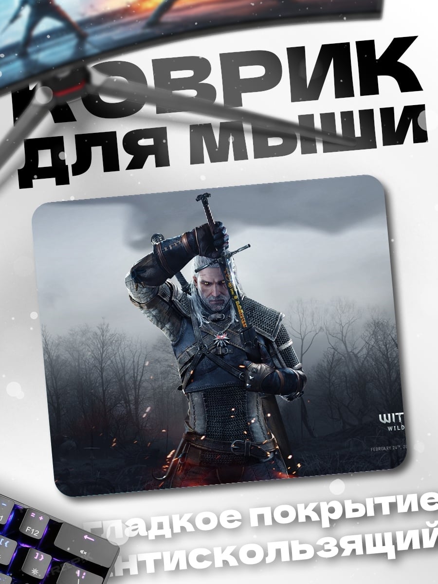 Коврик Ведьмак Геральт меч