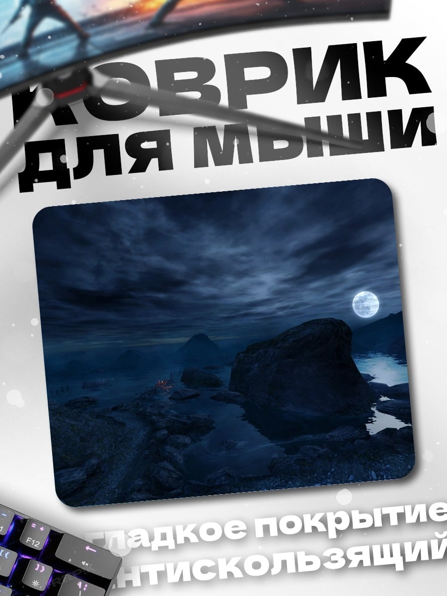 Коврик Лунная ночь в горах