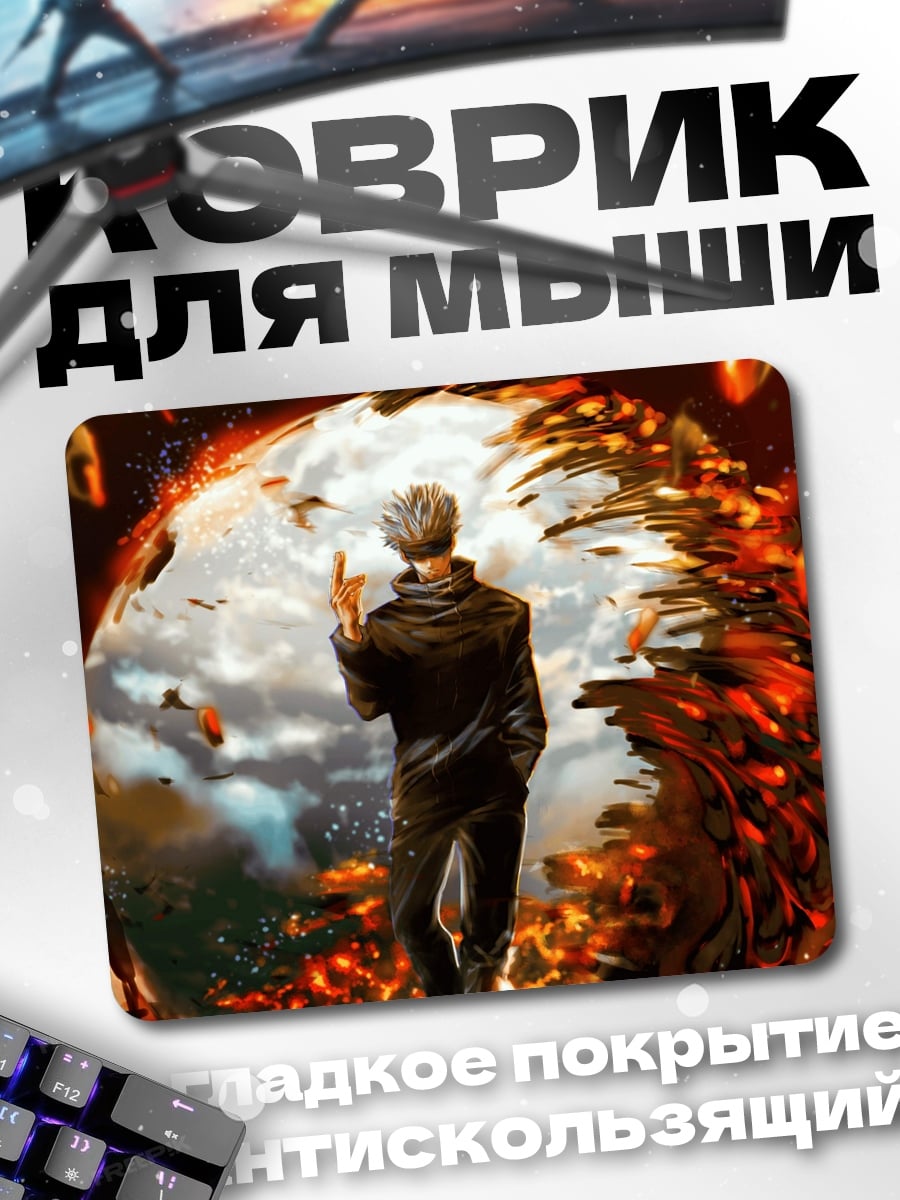 Коврик Годжо Сатору разрушение