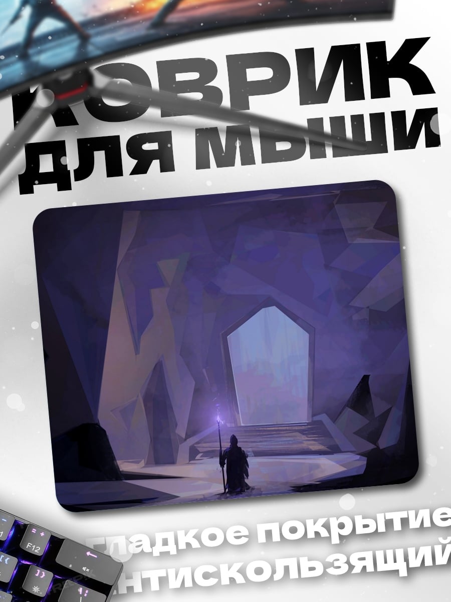 Коврик Ледяной маг портал