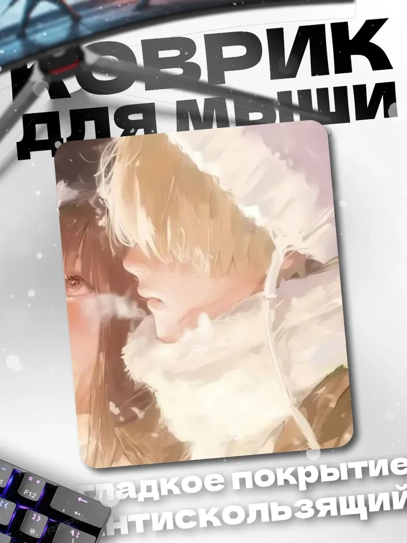 Коврик Зимняя пара