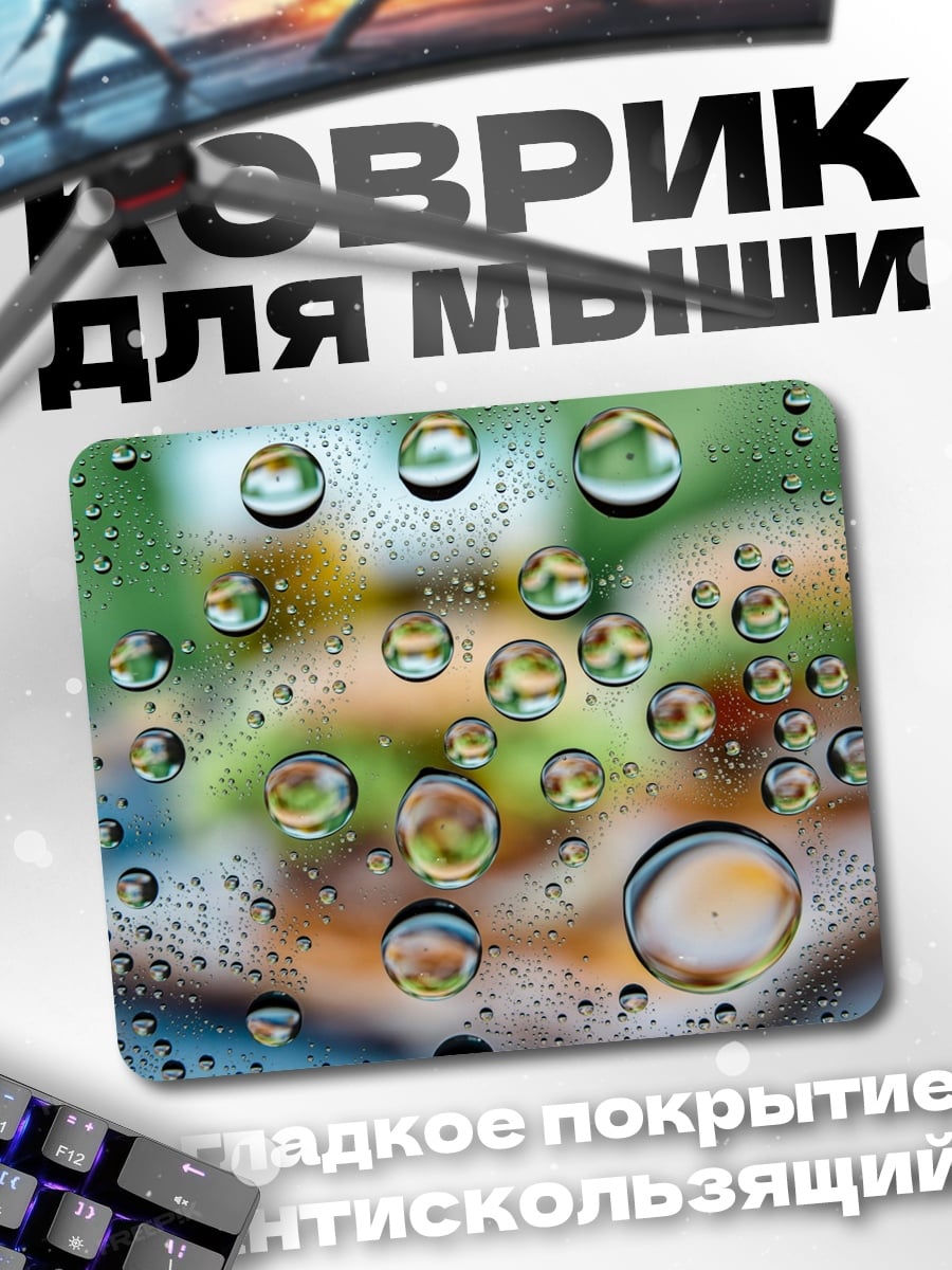 Коврик Капли Воды Макро