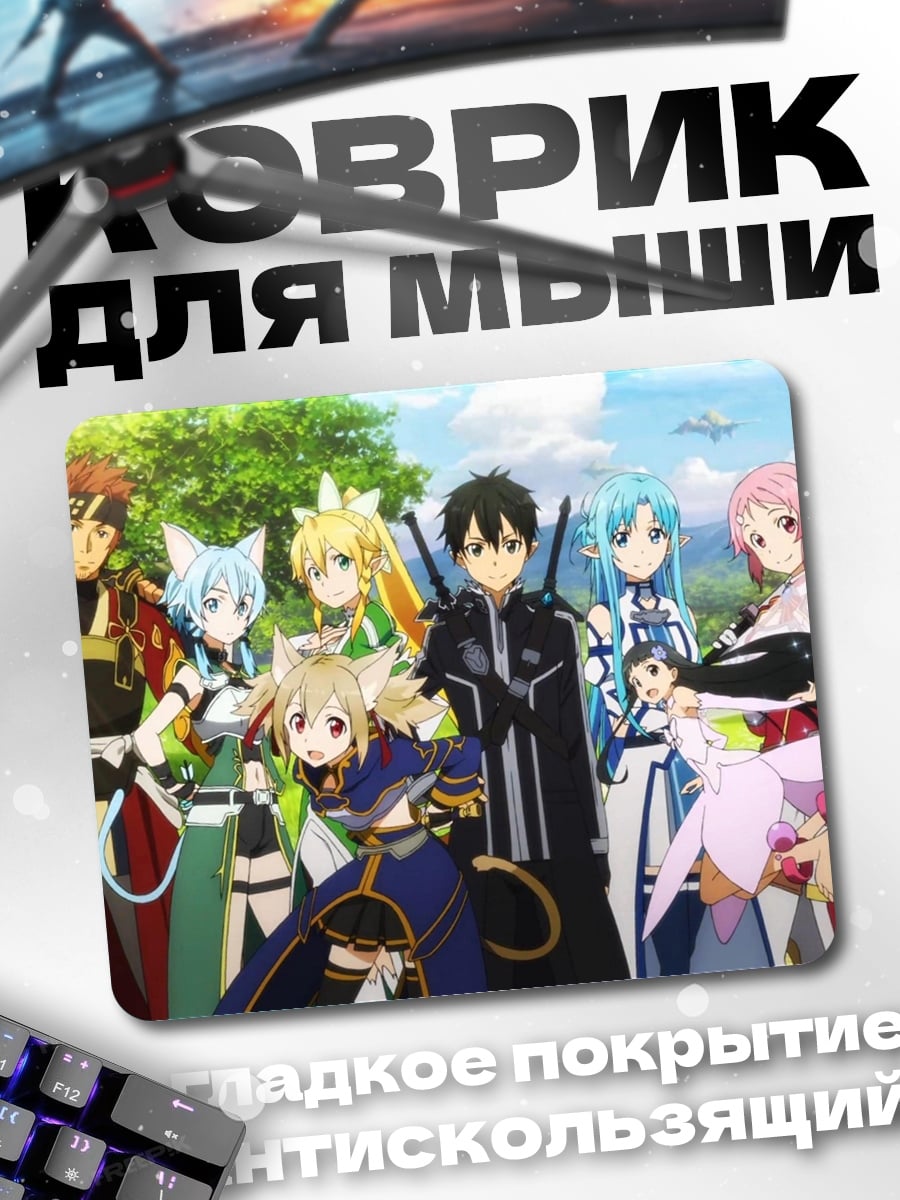 Коврик Аниме Команда Мечников