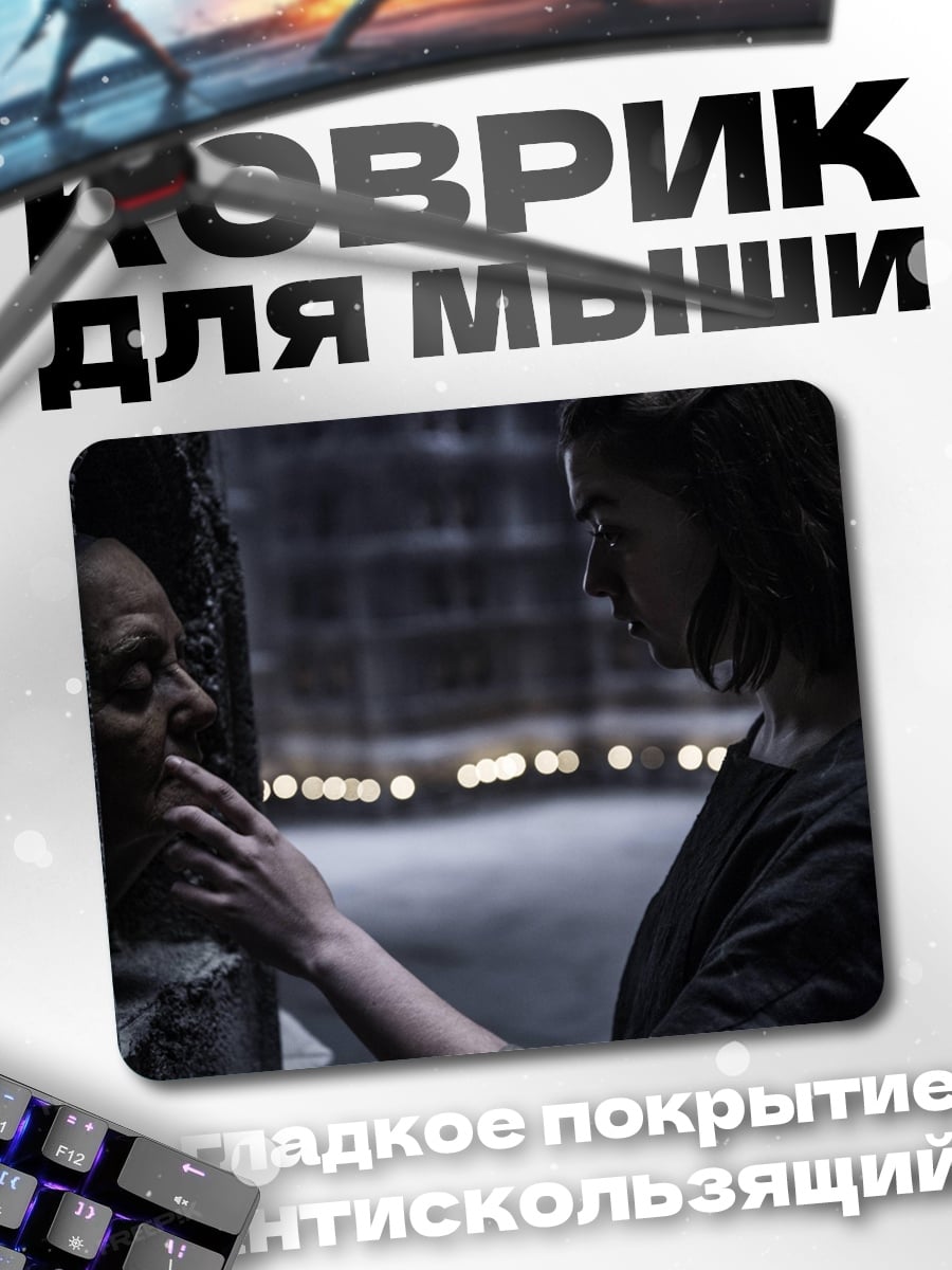 Коврик Арья и Петир