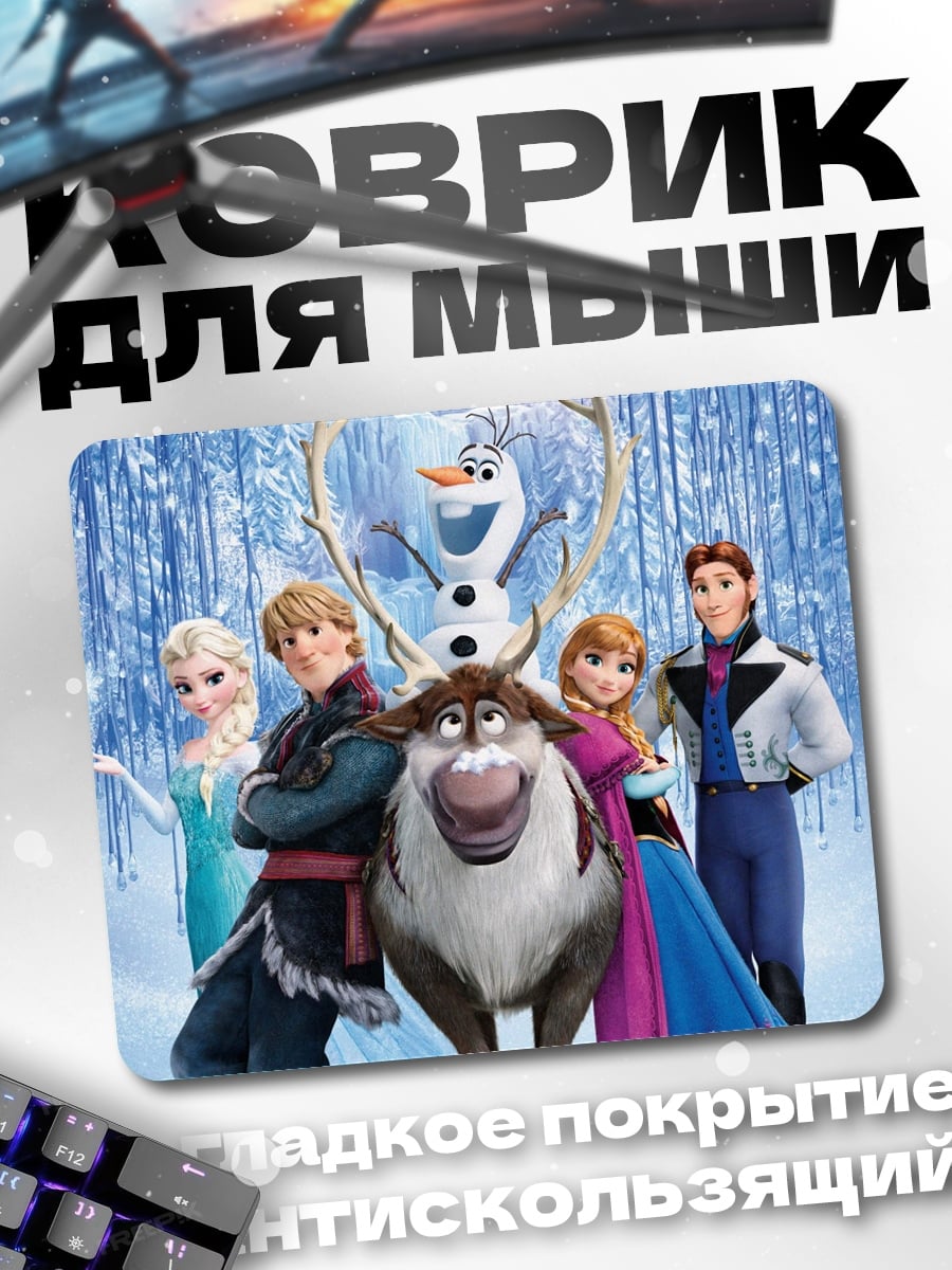 Коврик Герои Холодного Сердца