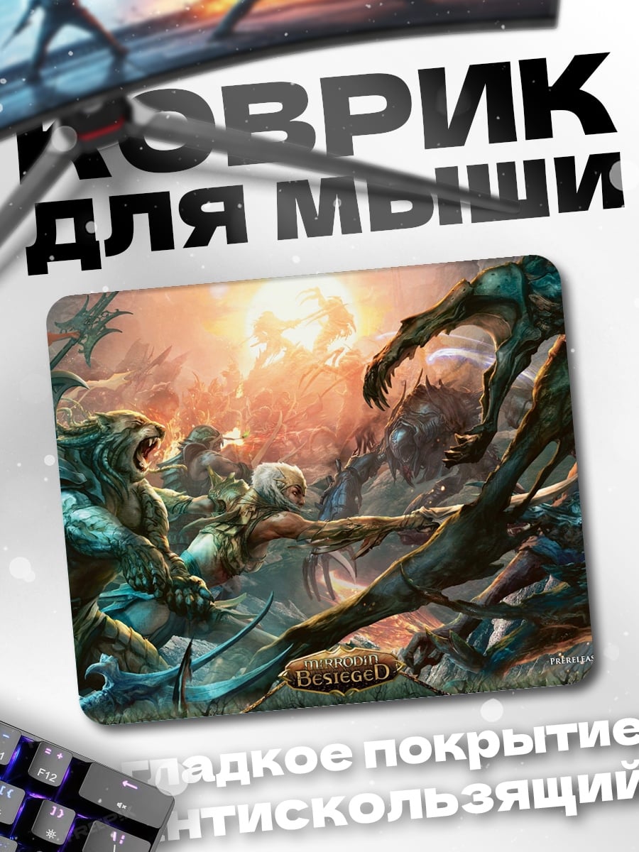 Коврик Битва монстров