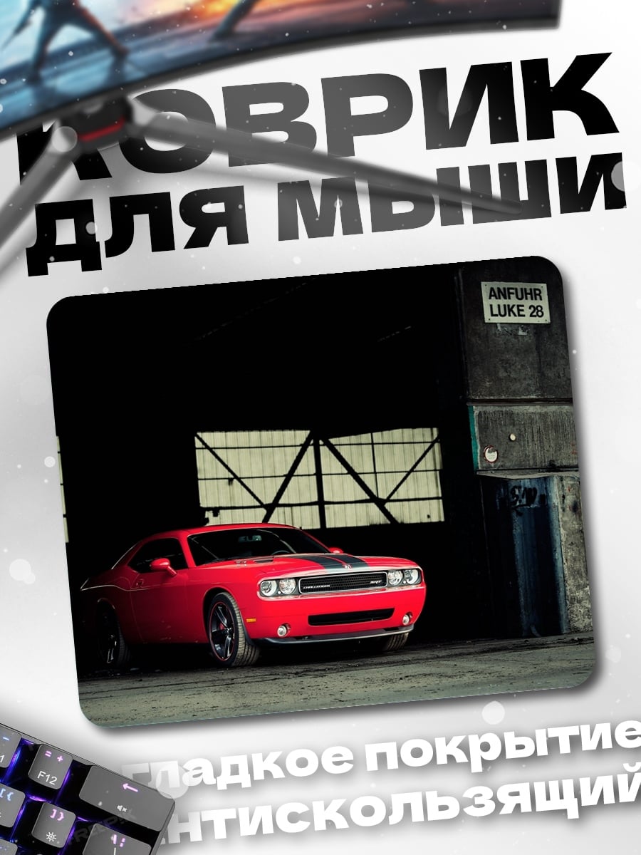 Коврик Красный маслкар