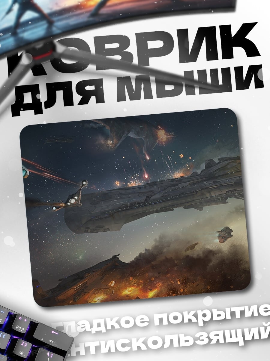 Коврик Космическая битва