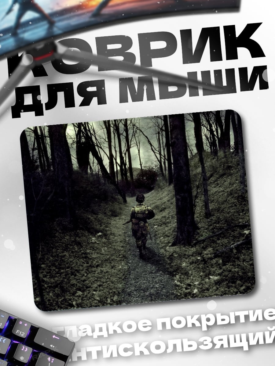 Коврик Одинокий путник в лесу