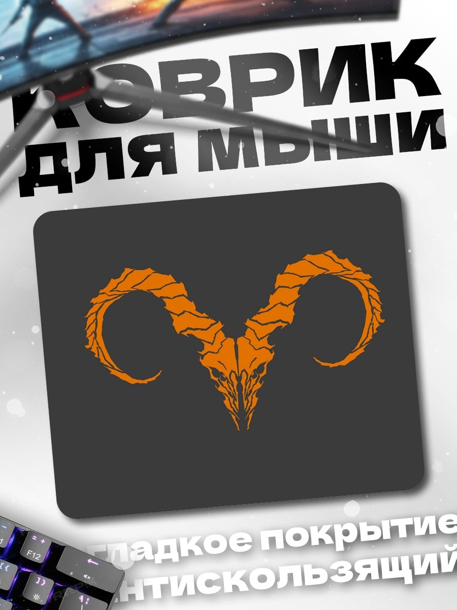 Коврик Череп барана оранжевый