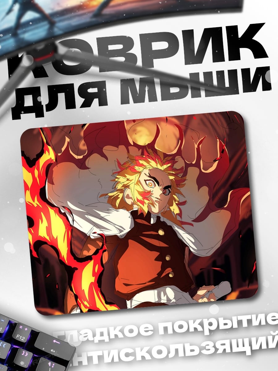 Коврик Огненный демон
