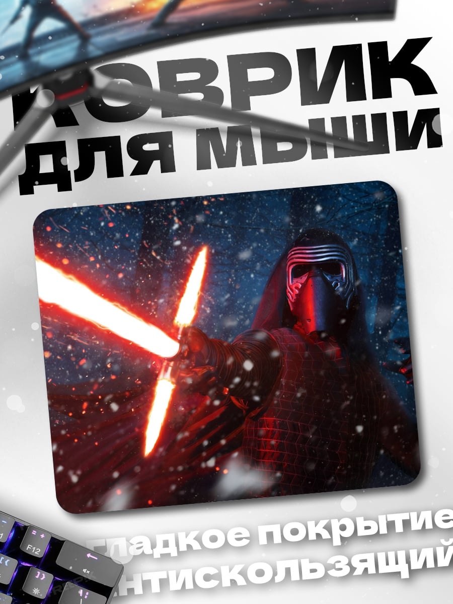 Коврик Кайло Рен со световым мечом