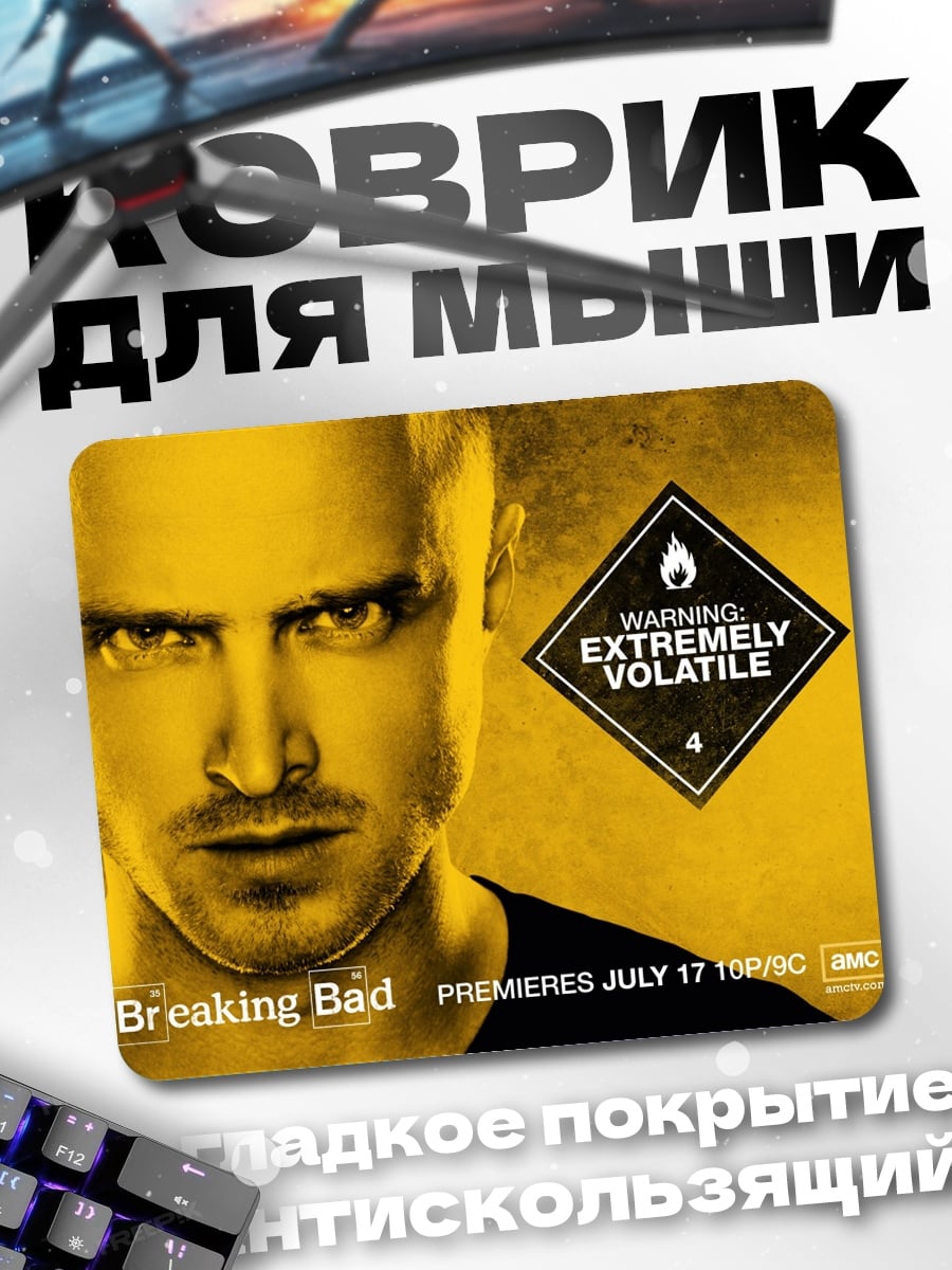 Коврик Во все тяжкие