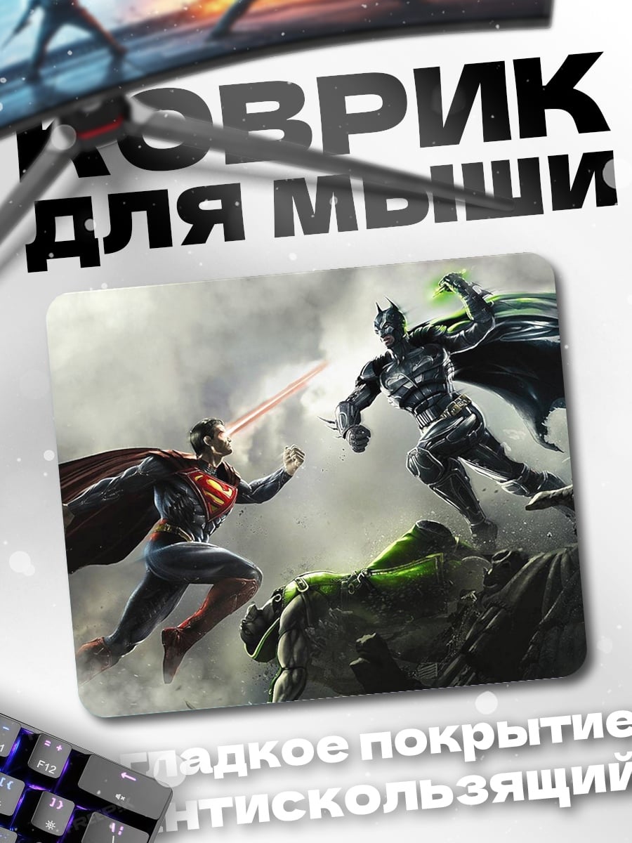 Коврик Бэтмен против Супермена